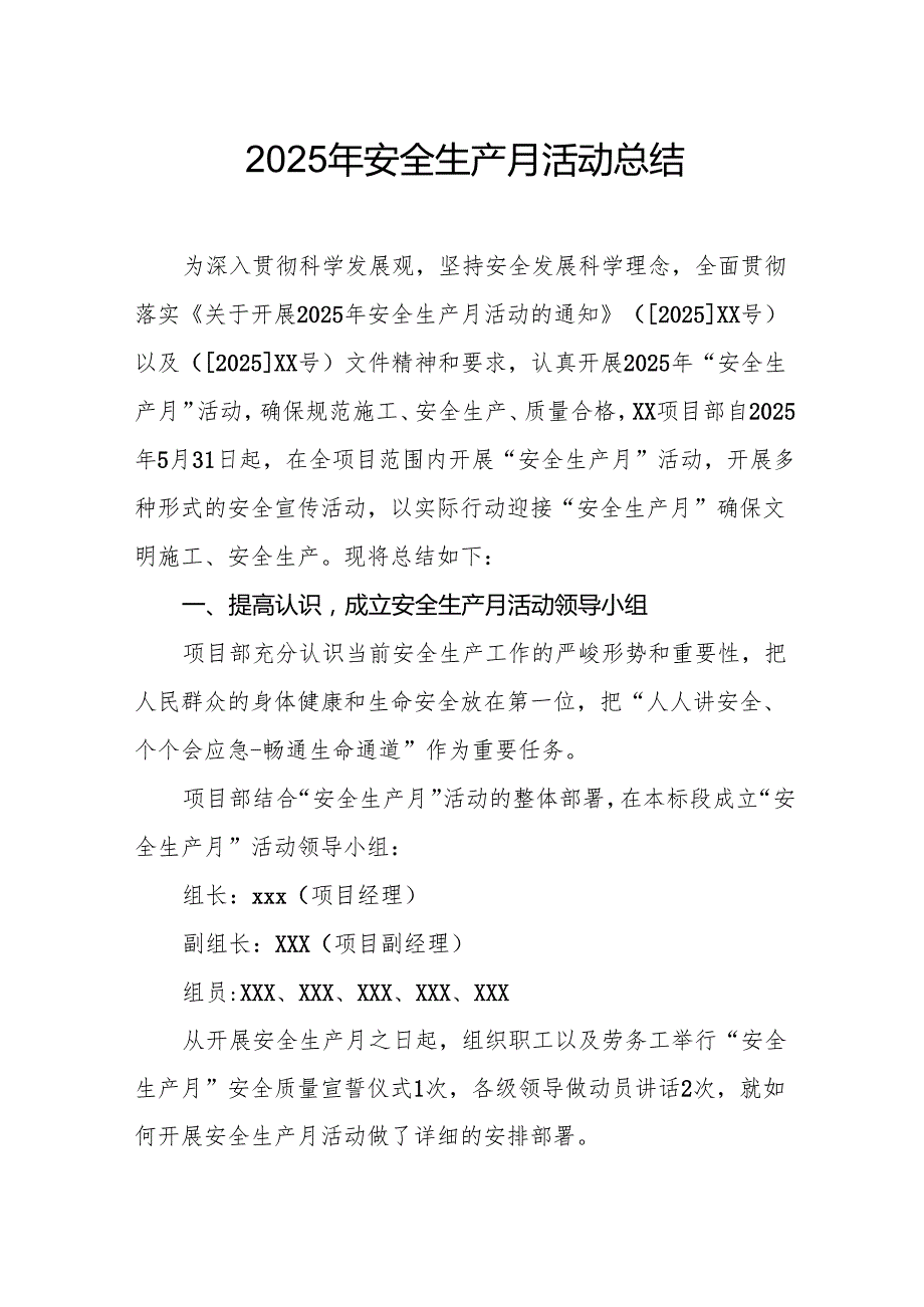 2025年全国安全月活动总结报告.docx_第1页