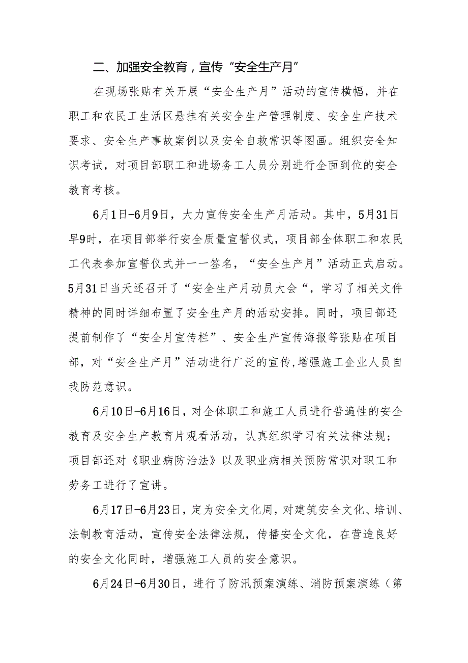 2025年全国安全月活动总结报告.docx_第2页
