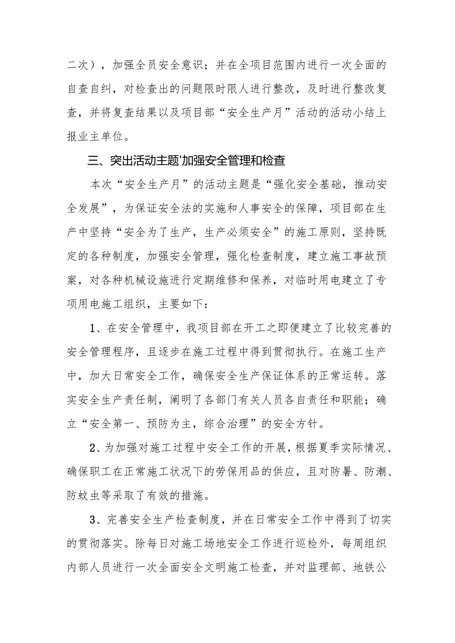 2025年全国安全月活动总结报告.docx_第3页