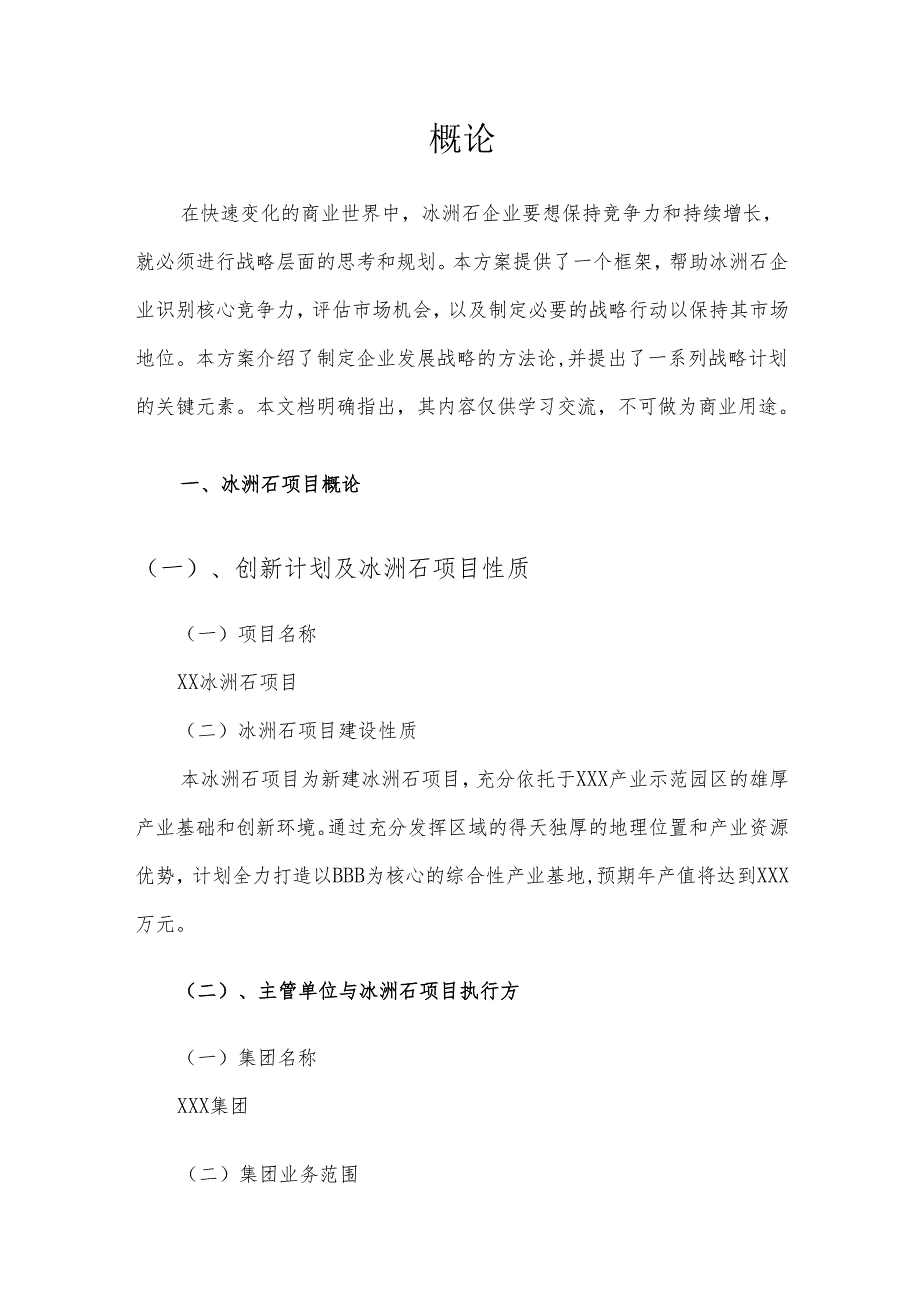 2025年冰洲石合作协议书.docx_第3页