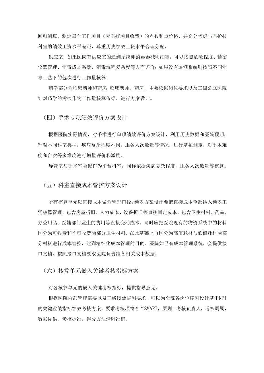 XX医院绩效管理平台系统项目采购需求.docx_第3页