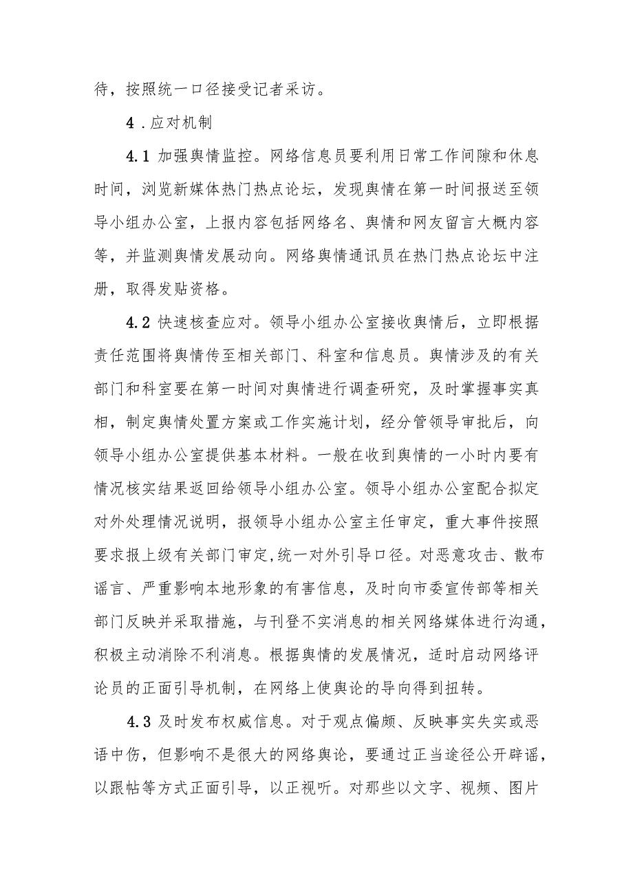 医院网络舆情应急处置预案5篇.docx_第3页