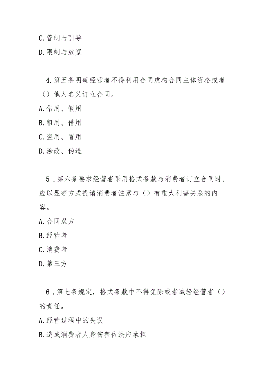 合同行政监督管理办法测试题及参考答案.docx_第2页