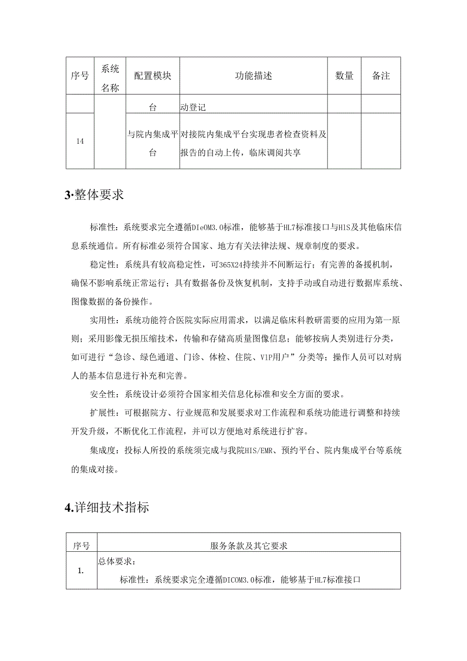 XX医院ECT核医学信息系统建设项目需求说明.docx_第3页