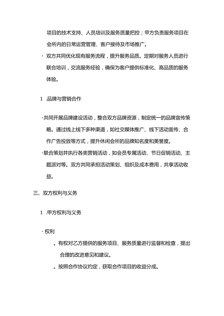休闲会所战略合作协议.docx_第3页