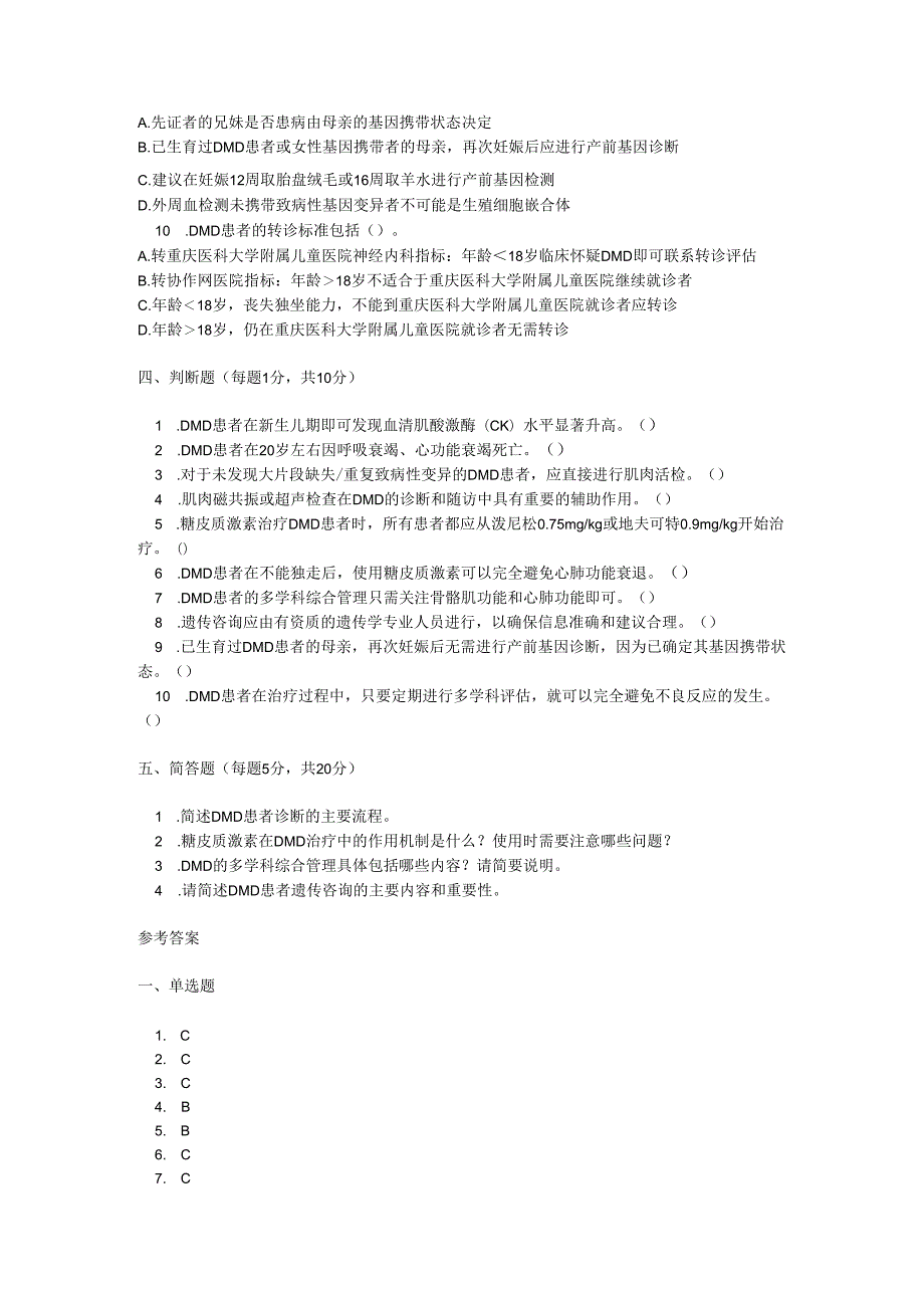进行性肌营养不良诊疗规范考试试卷试题及参考答案.docx_第3页