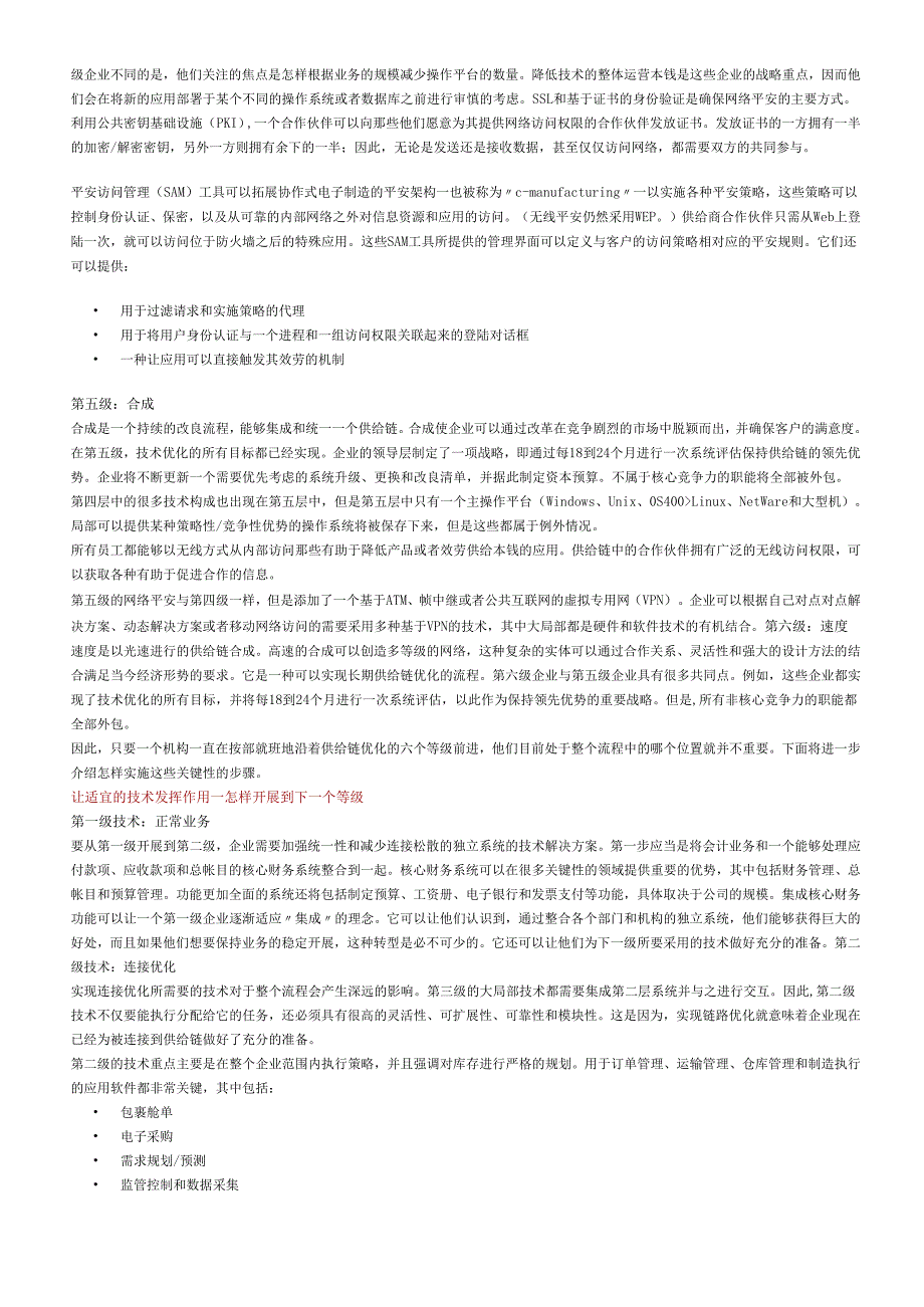 如何通过技术优化供应链.docx_第3页