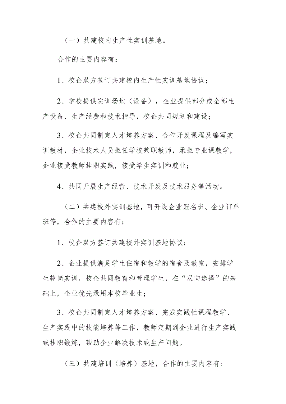 学校校企合作工作管理办法.docx_第2页