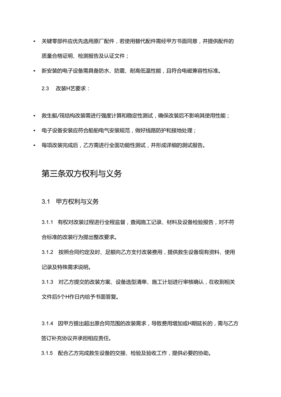 游艇公司救生设备改装合同.docx_第3页