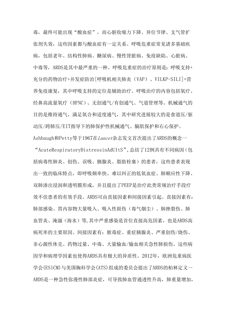 肺保护性通气策略的应用.docx_第2页