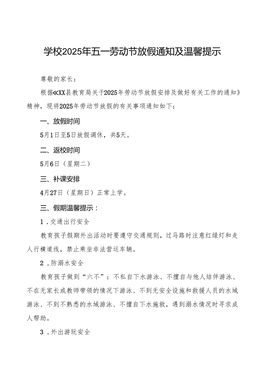 2025年小学五一劳动节放假的通知六篇.docx_第1页