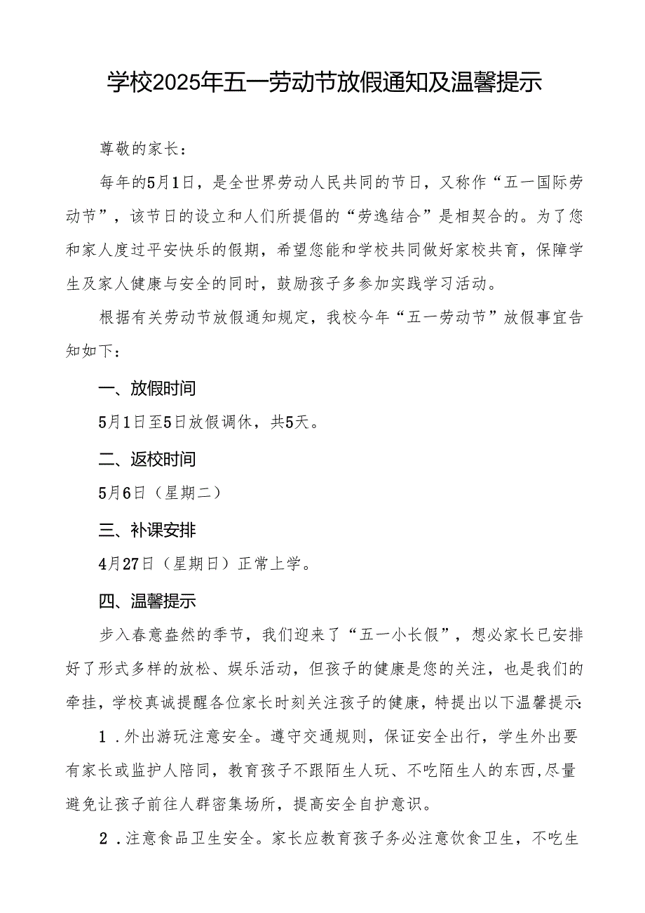 2025年小学五一劳动节放假的通知六篇.docx_第3页