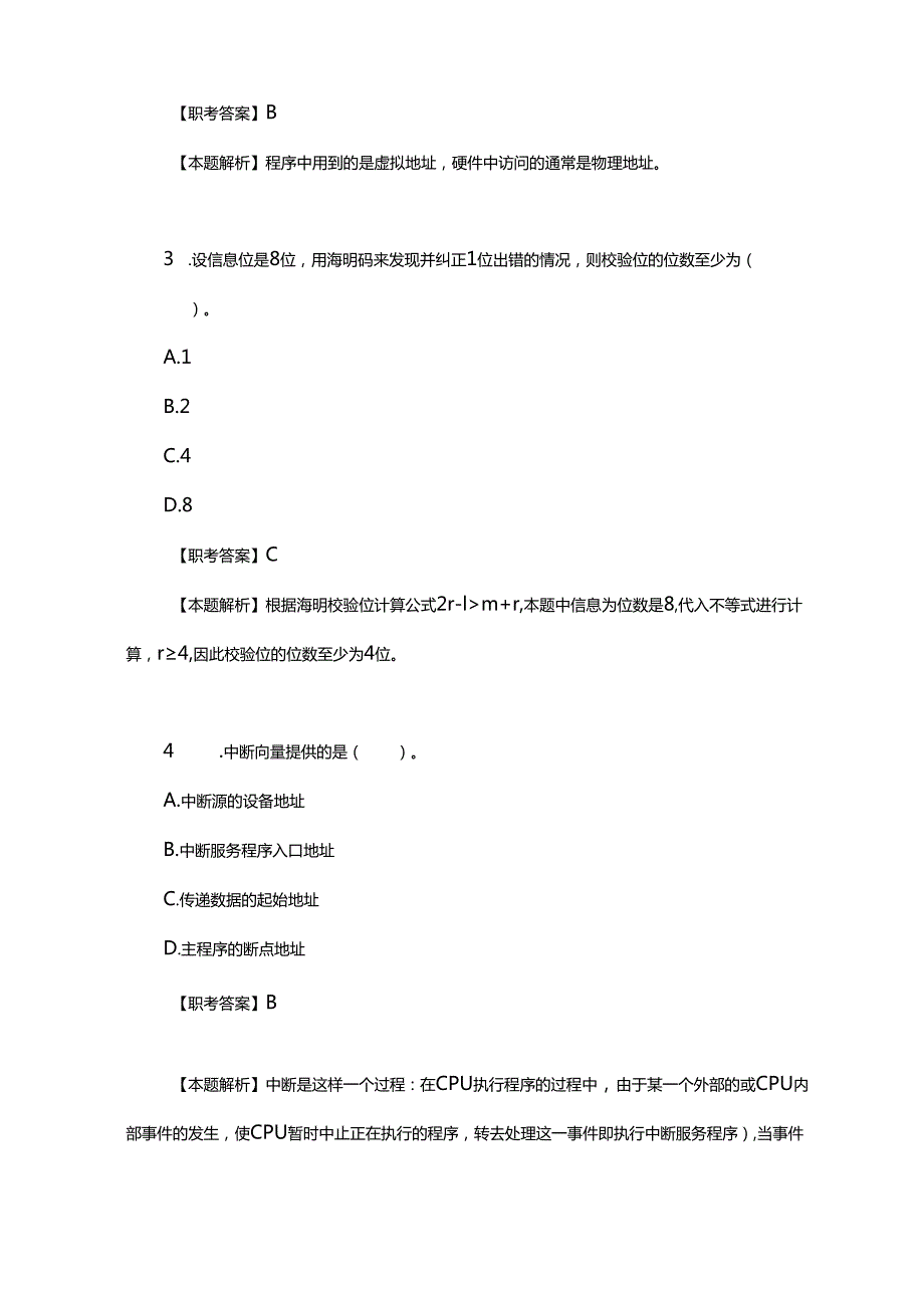 2023年上半年全国计算机软考《数据库系统工程师（中级）》综合知识真题及答案解析.docx_第2页
