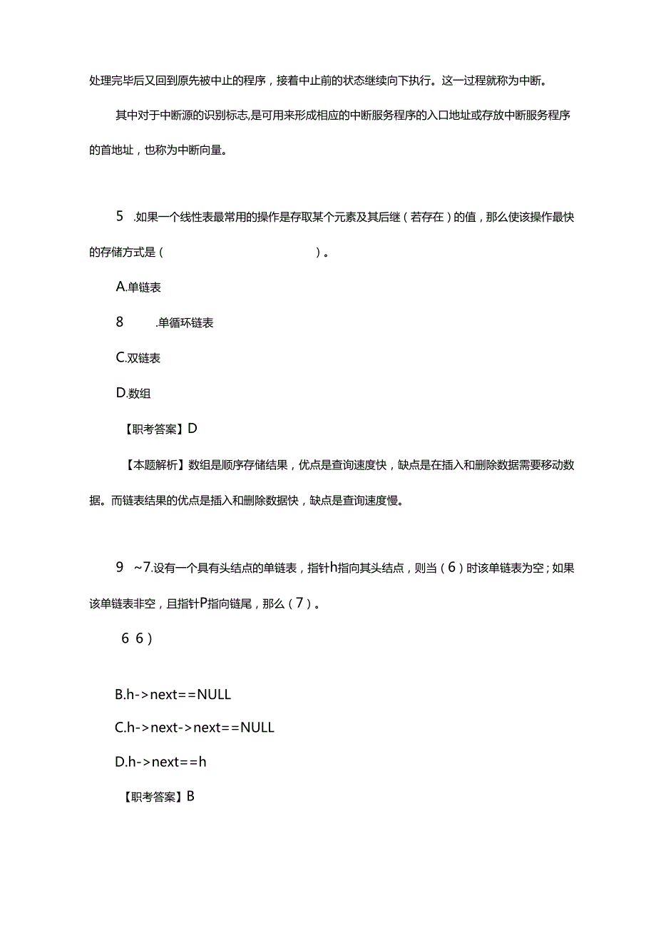 2023年上半年全国计算机软考《数据库系统工程师（中级）》综合知识真题及答案解析.docx_第3页