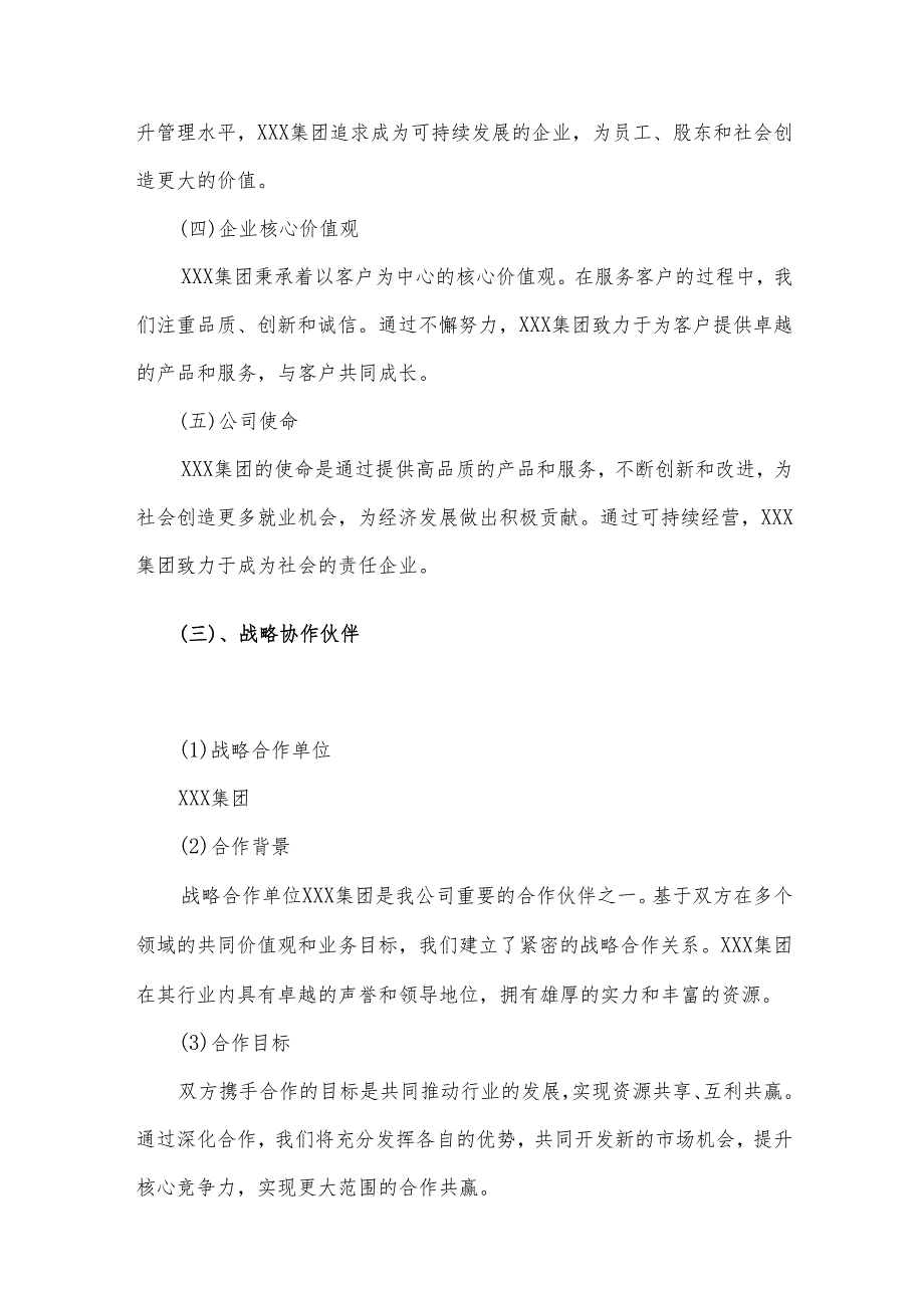 2025年刮墨刀合作协议书.docx_第2页