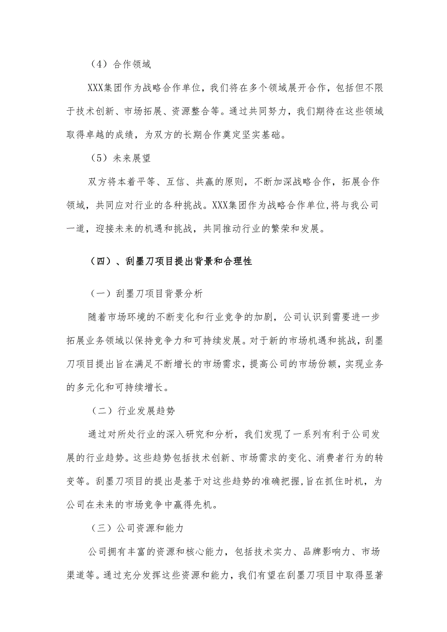 2025年刮墨刀合作协议书.docx_第3页