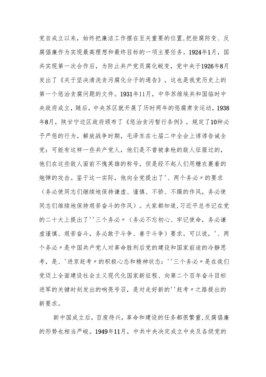 2025年“七一”书记党课讲稿（共14篇）汇编供参考.docx_第2页