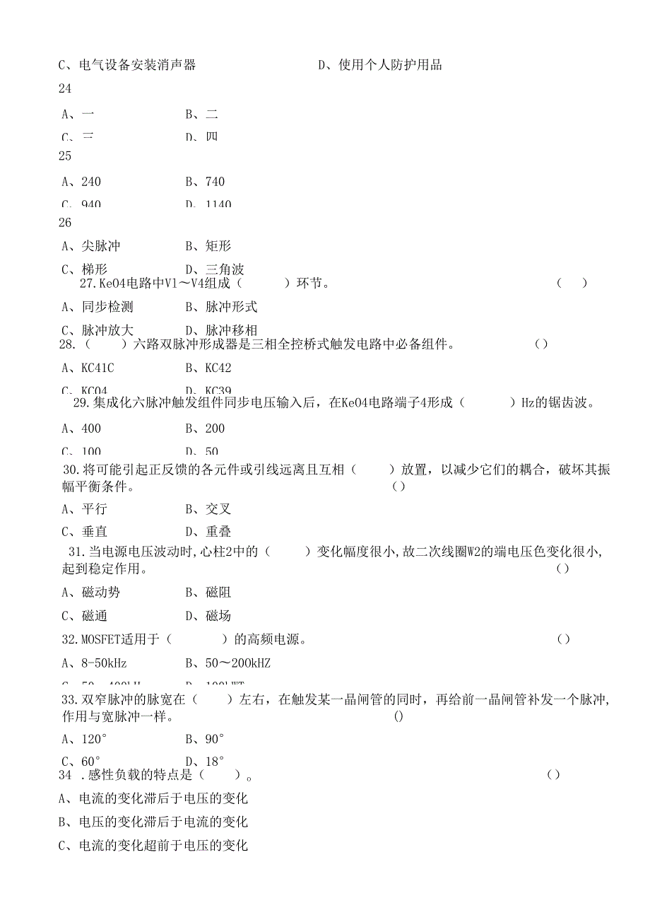 《电工常识与训练》题库.docx_第2页
