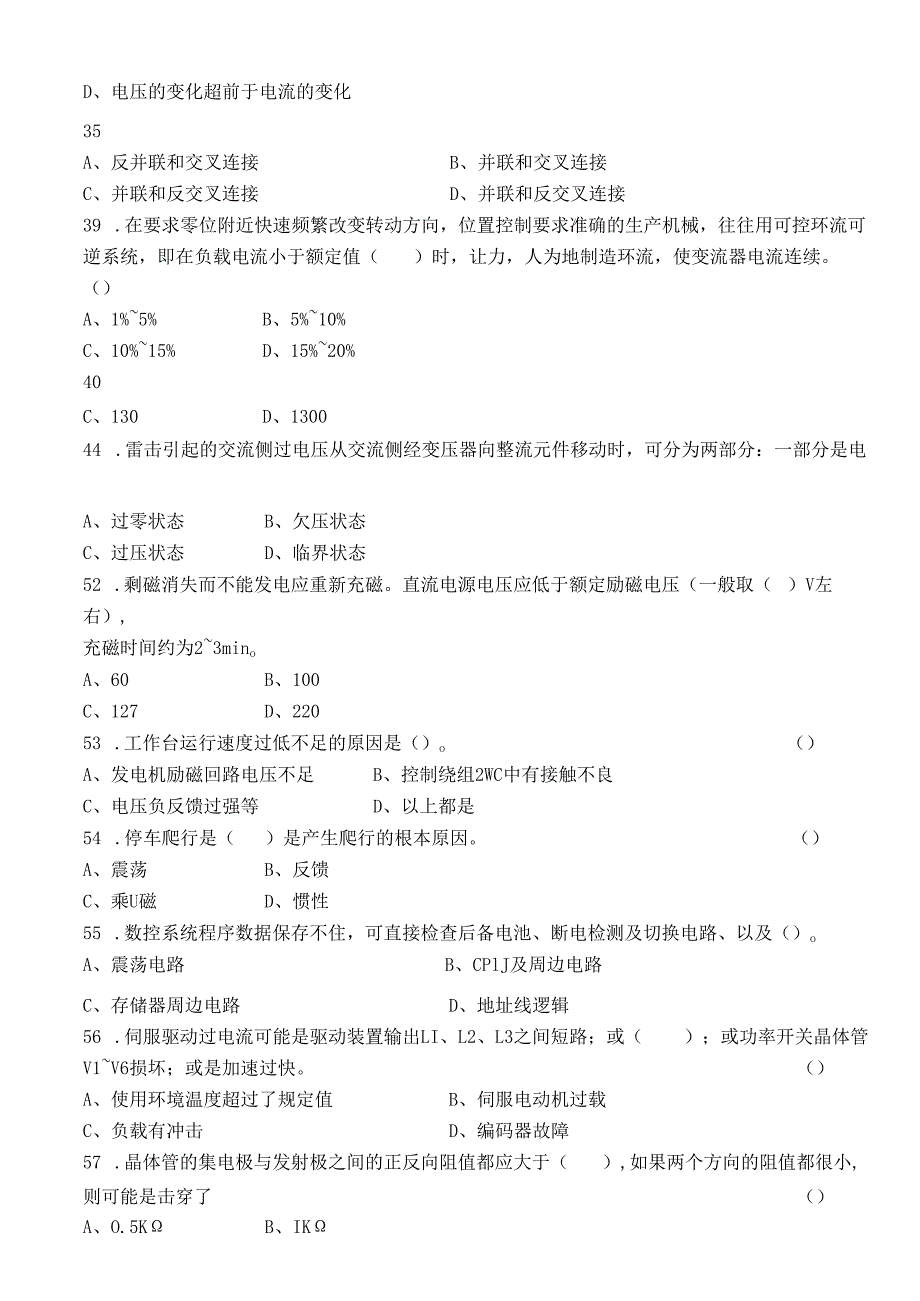 《电工常识与训练》题库.docx_第3页