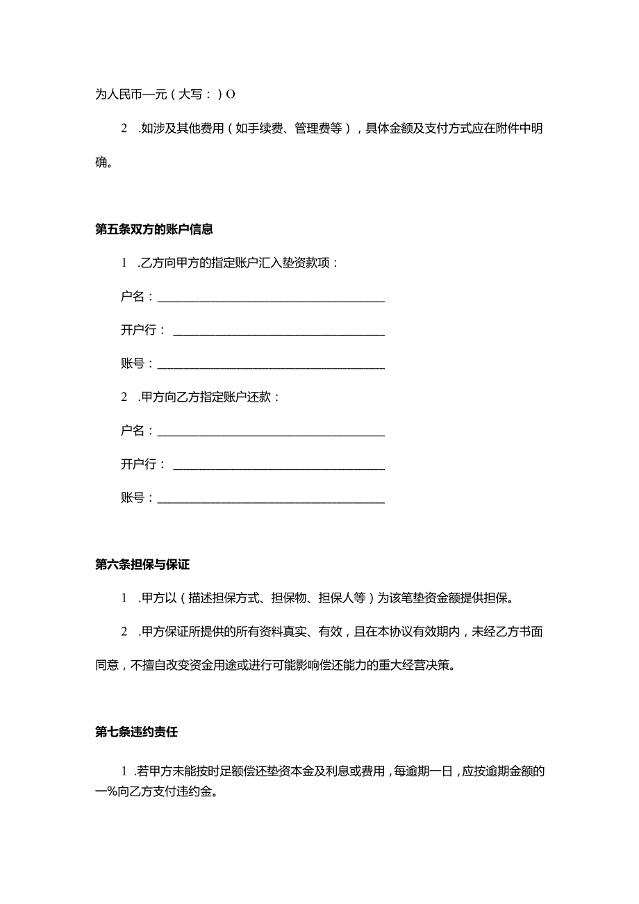 第三方垫资协议（适用于企业之间）.docx_第3页
