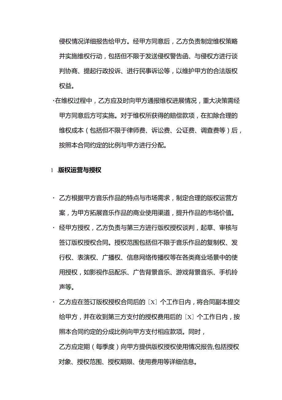 知识产权服务公司音乐版权服务合同.docx_第3页