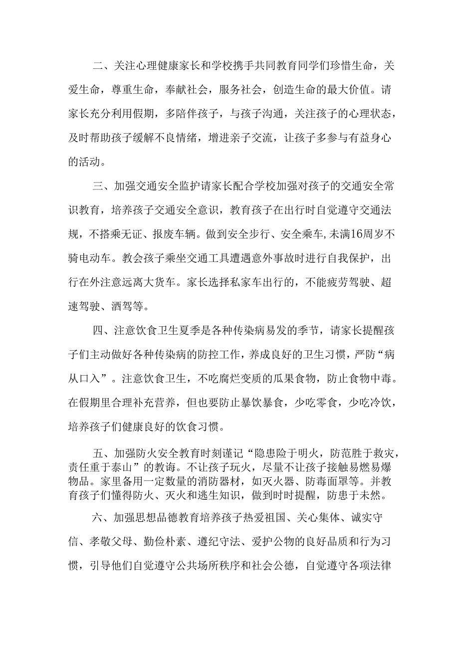 学校2025年《暑假致学生及家长》的一封信 （汇编6份）.docx_第2页