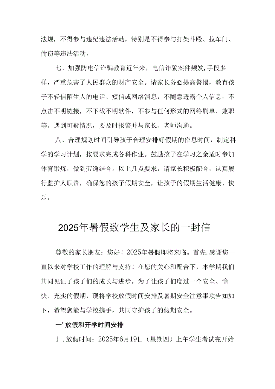 学校2025年《暑假致学生及家长》的一封信 （汇编6份）.docx_第3页