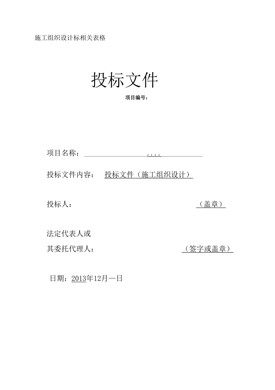 灯光音响舞台机械施工组织方案66页.docx_第1页