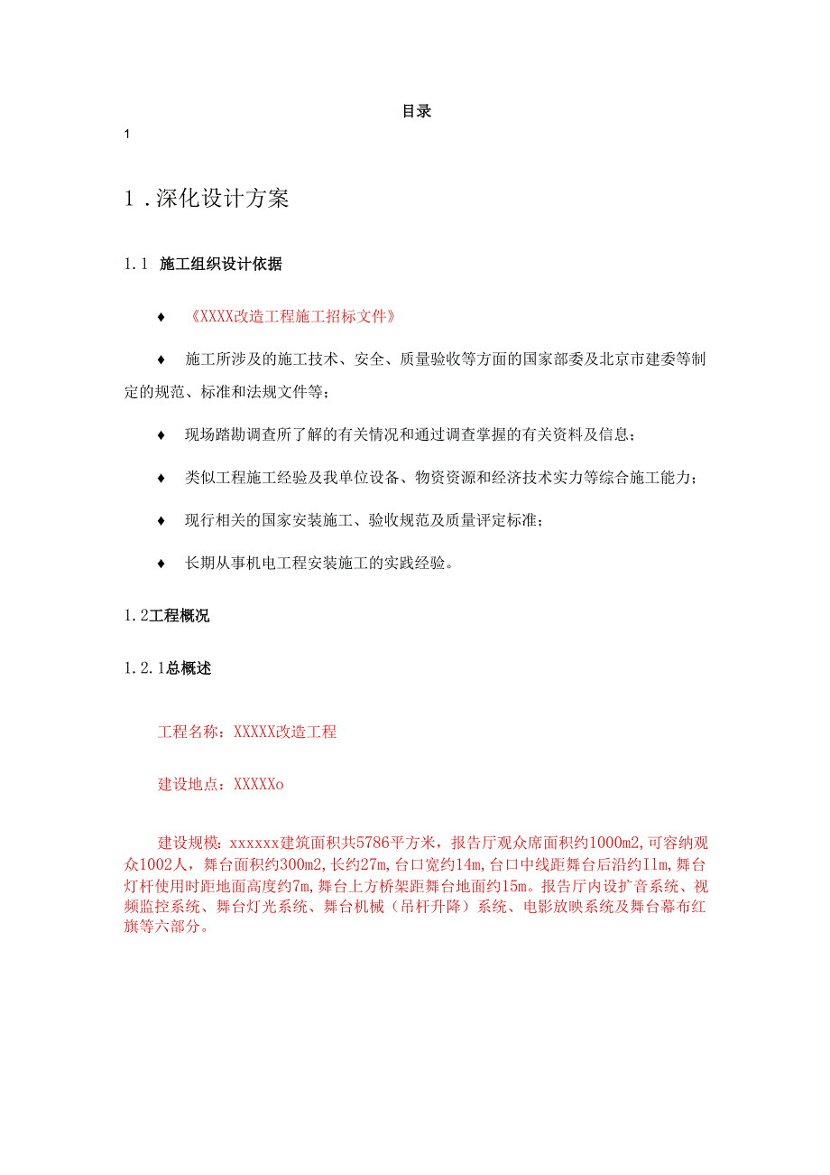 灯光音响舞台机械施工组织方案66页.docx_第2页