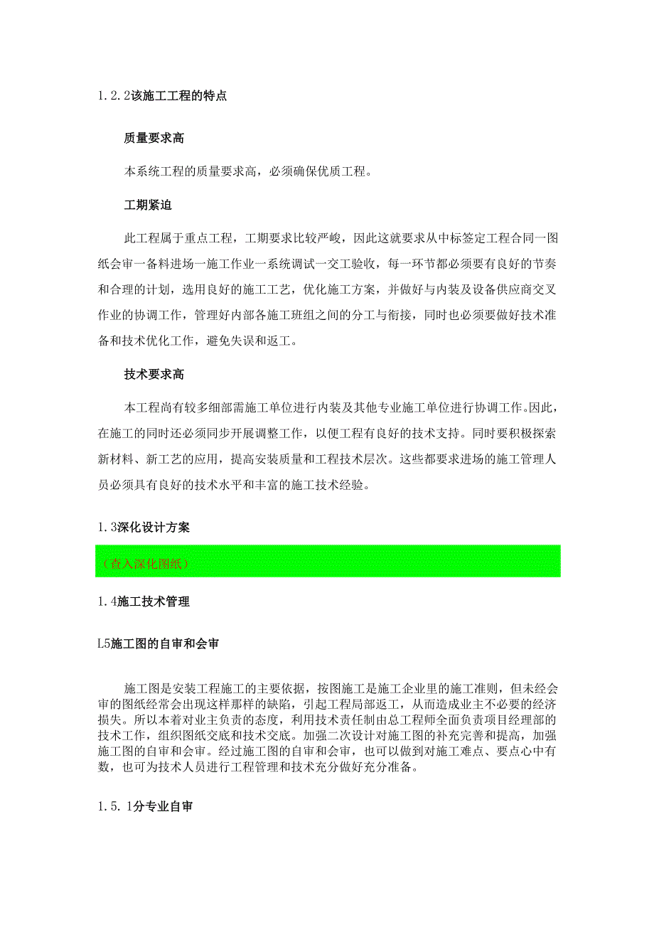 灯光音响舞台机械施工组织方案66页.docx_第3页