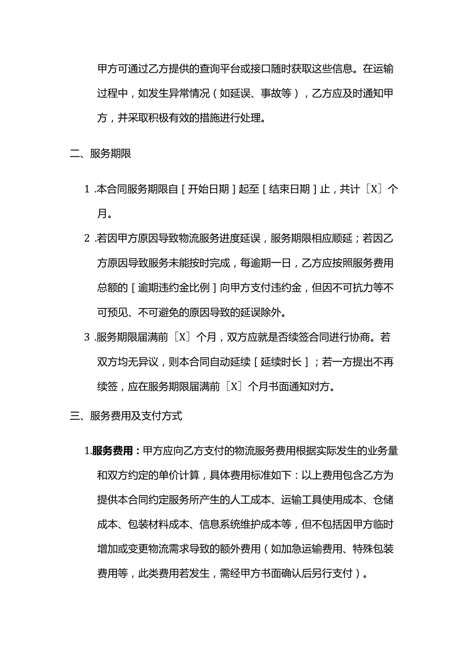 知识产权服务公司知识产权服务物流服务合同.docx_第3页