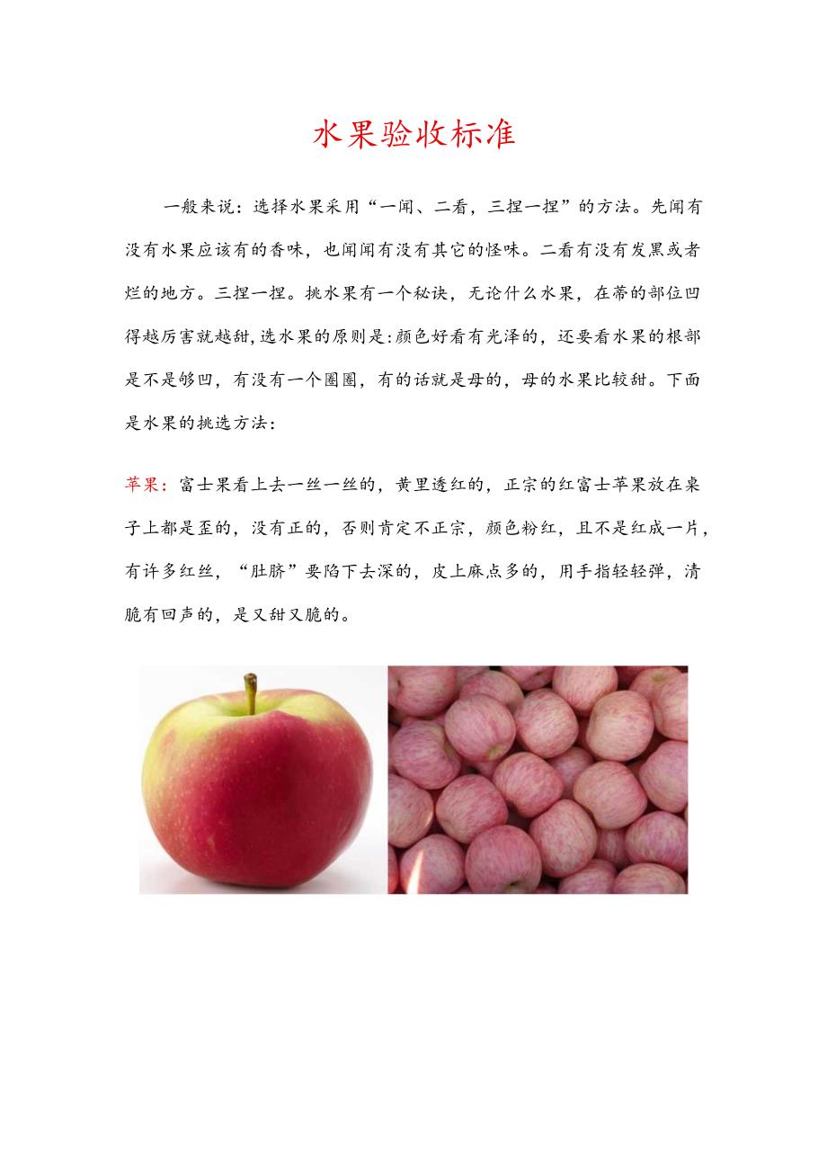 饮品店水果验收方法.docx_第1页