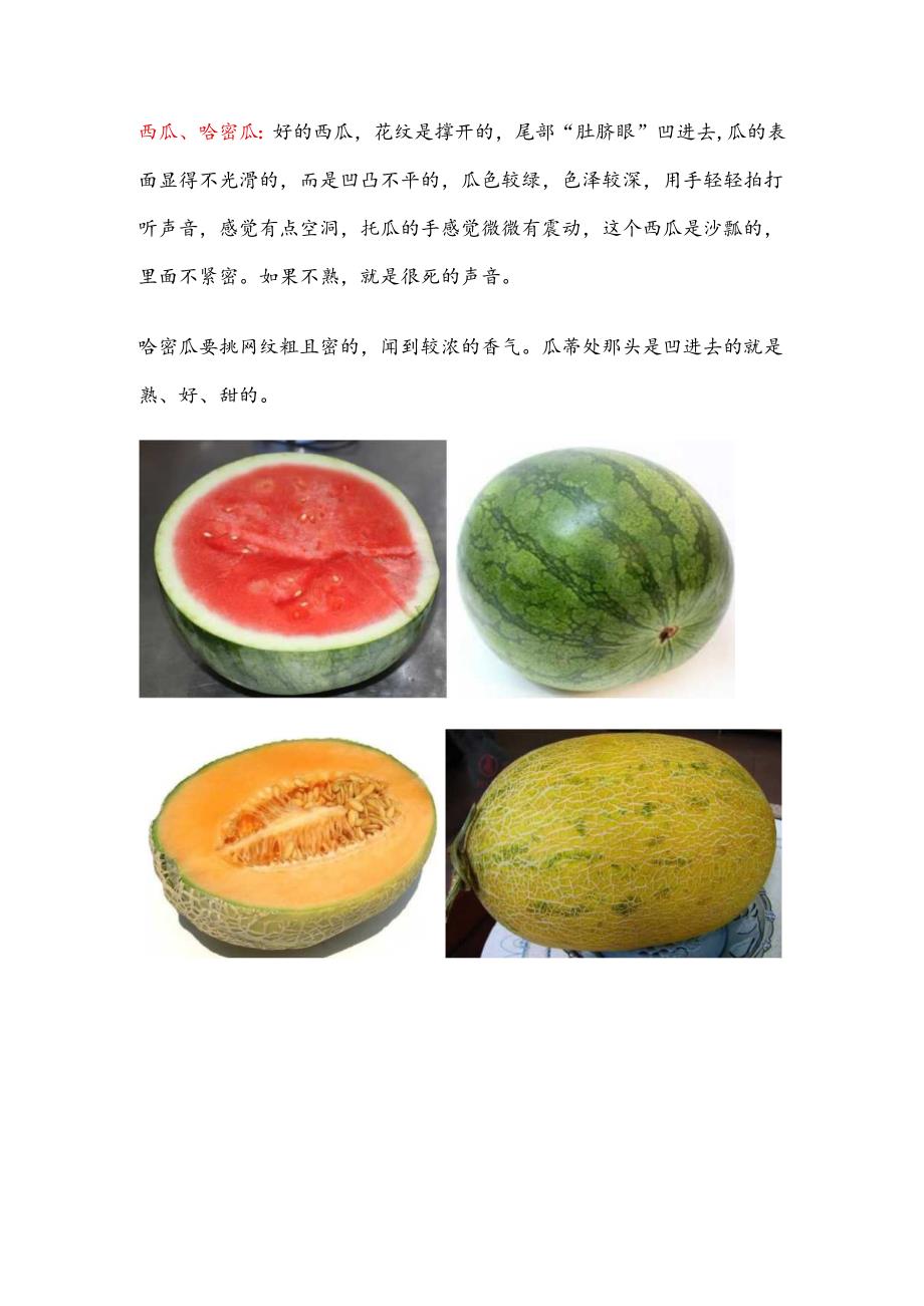 饮品店水果验收方法.docx_第2页