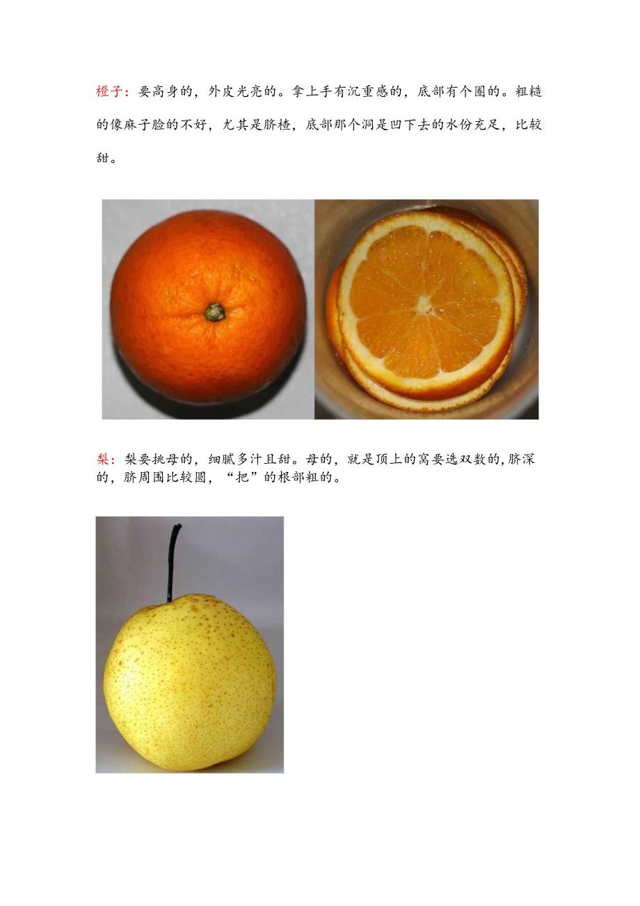 饮品店水果验收方法.docx_第3页