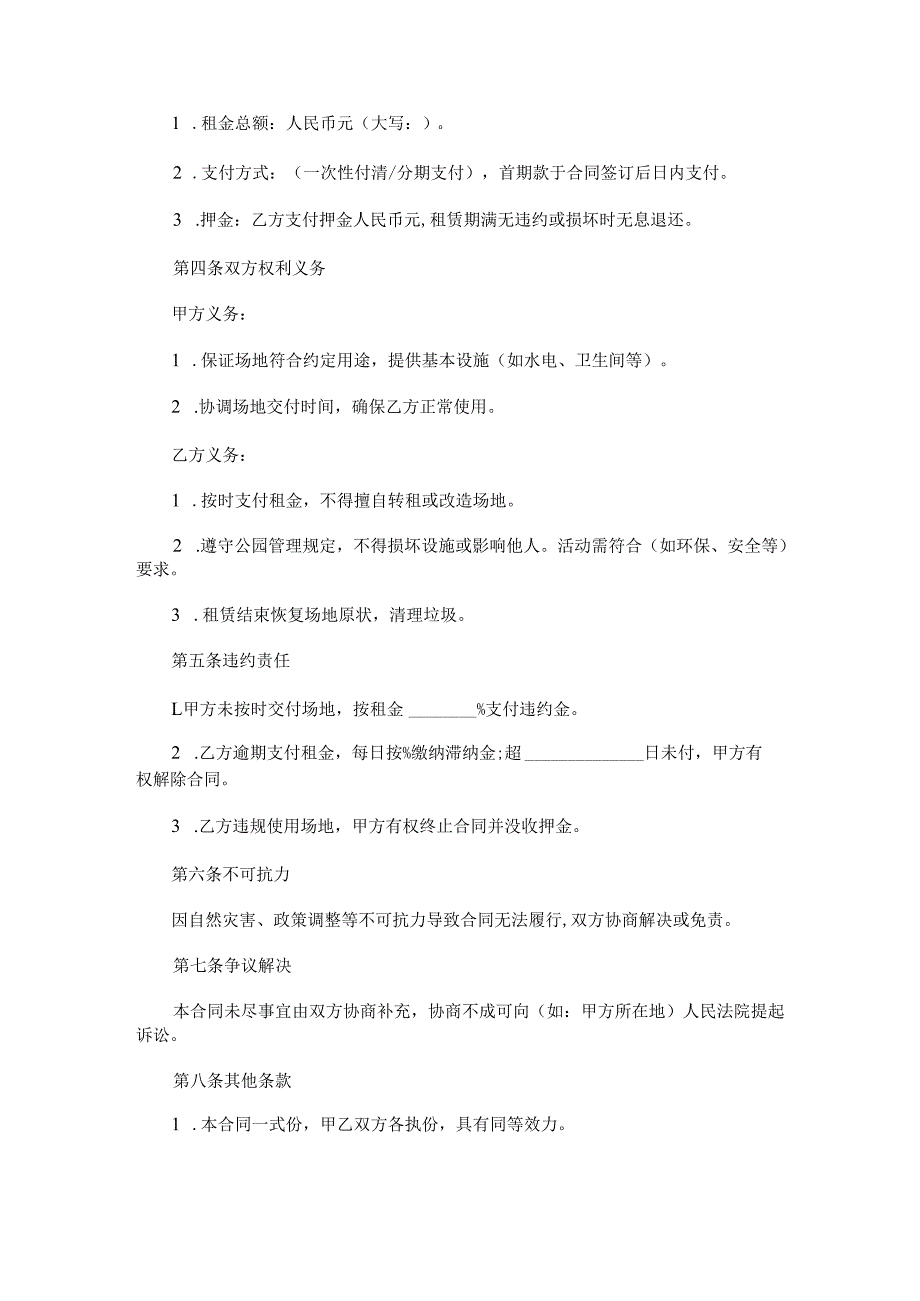 公园场地租赁合同范本Word模板.docx_第2页