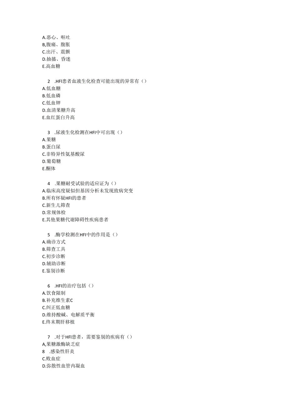 遗传性果糖不耐受症诊疗规范考核试卷试题及参考答案.docx_第3页