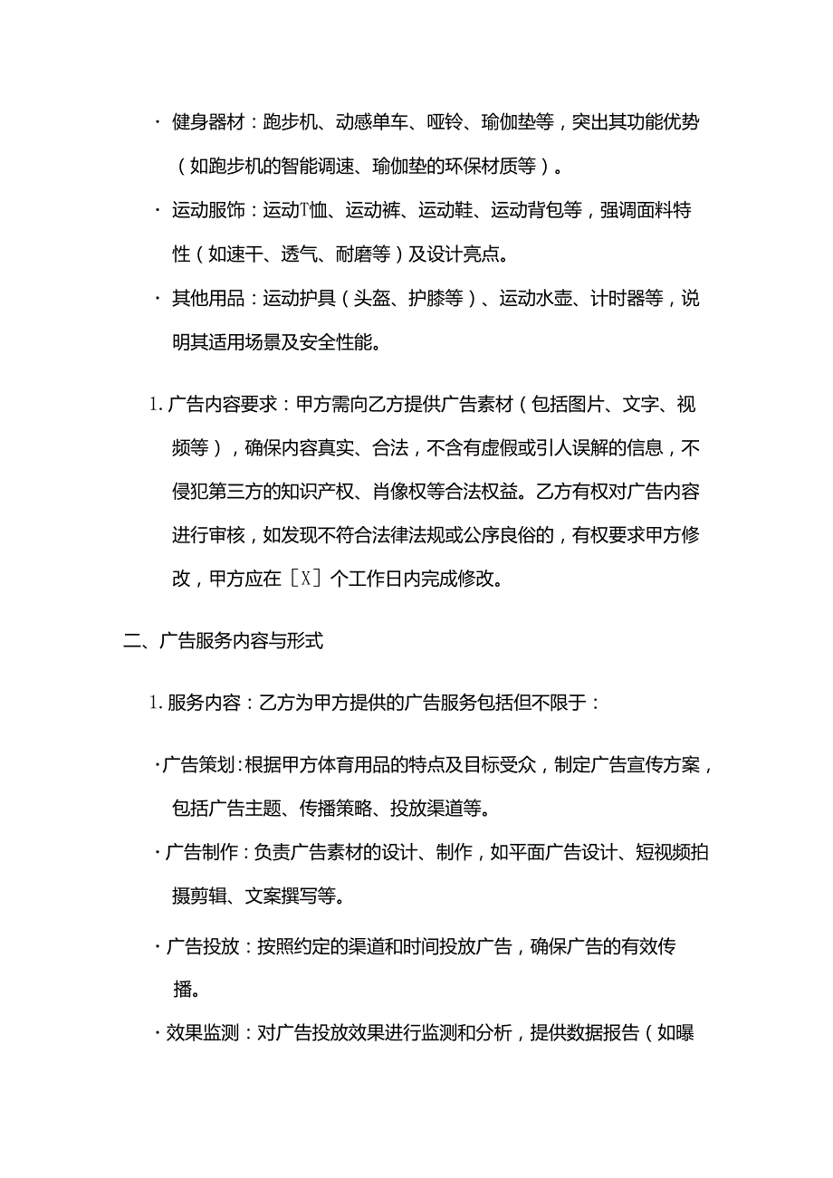 体育用品公司体育用品广告服务合同.docx_第2页