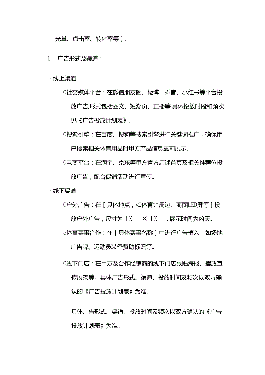 体育用品公司体育用品广告服务合同.docx_第3页