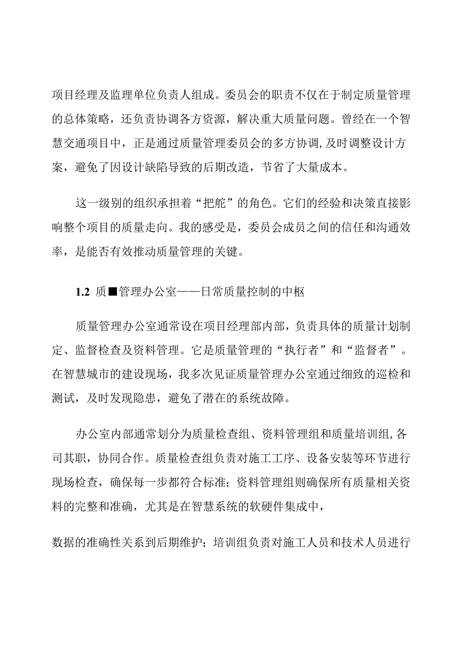 智慧城市建设工程质量管理组织机构及职责.docx_第2页