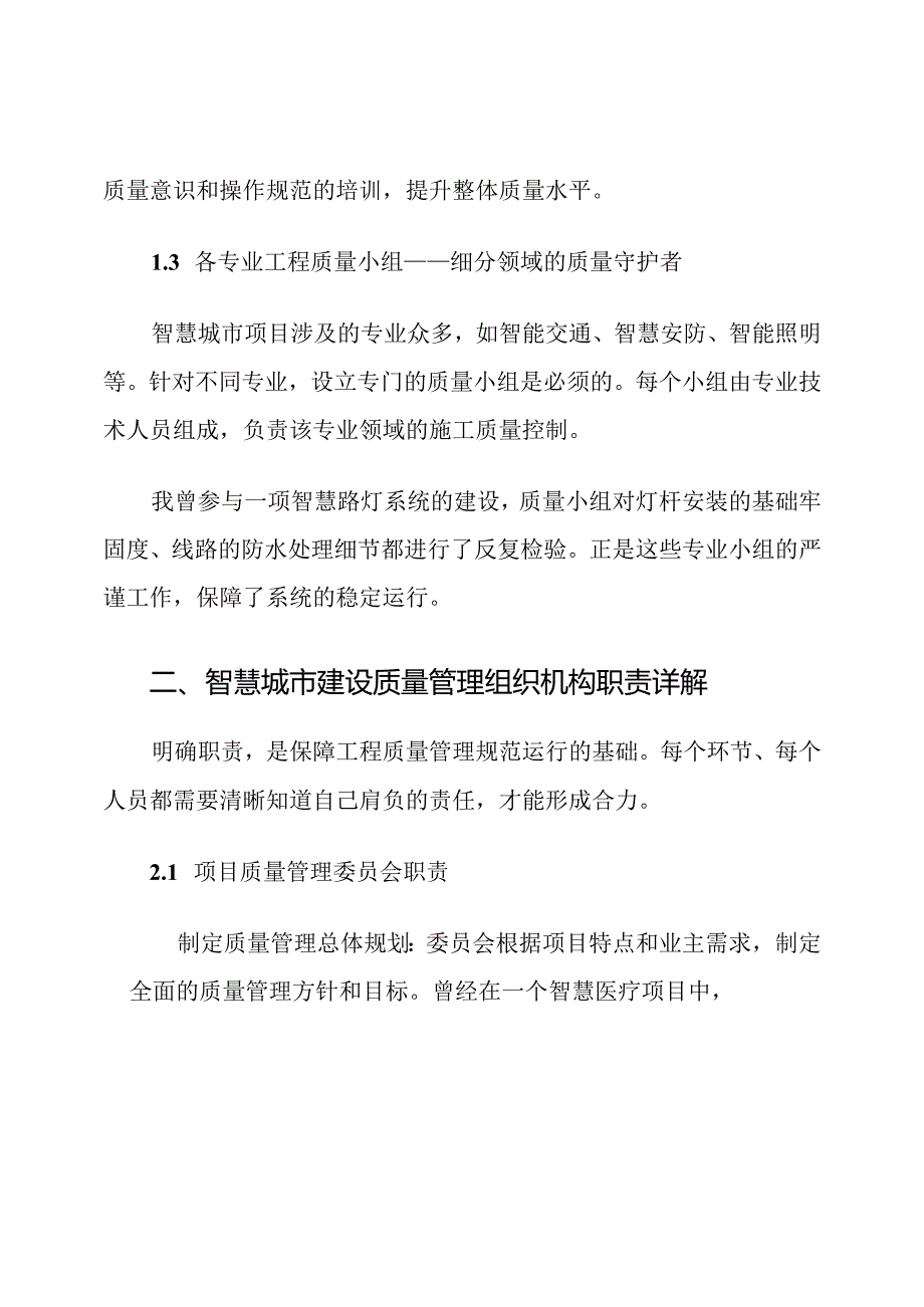 智慧城市建设工程质量管理组织机构及职责.docx_第3页