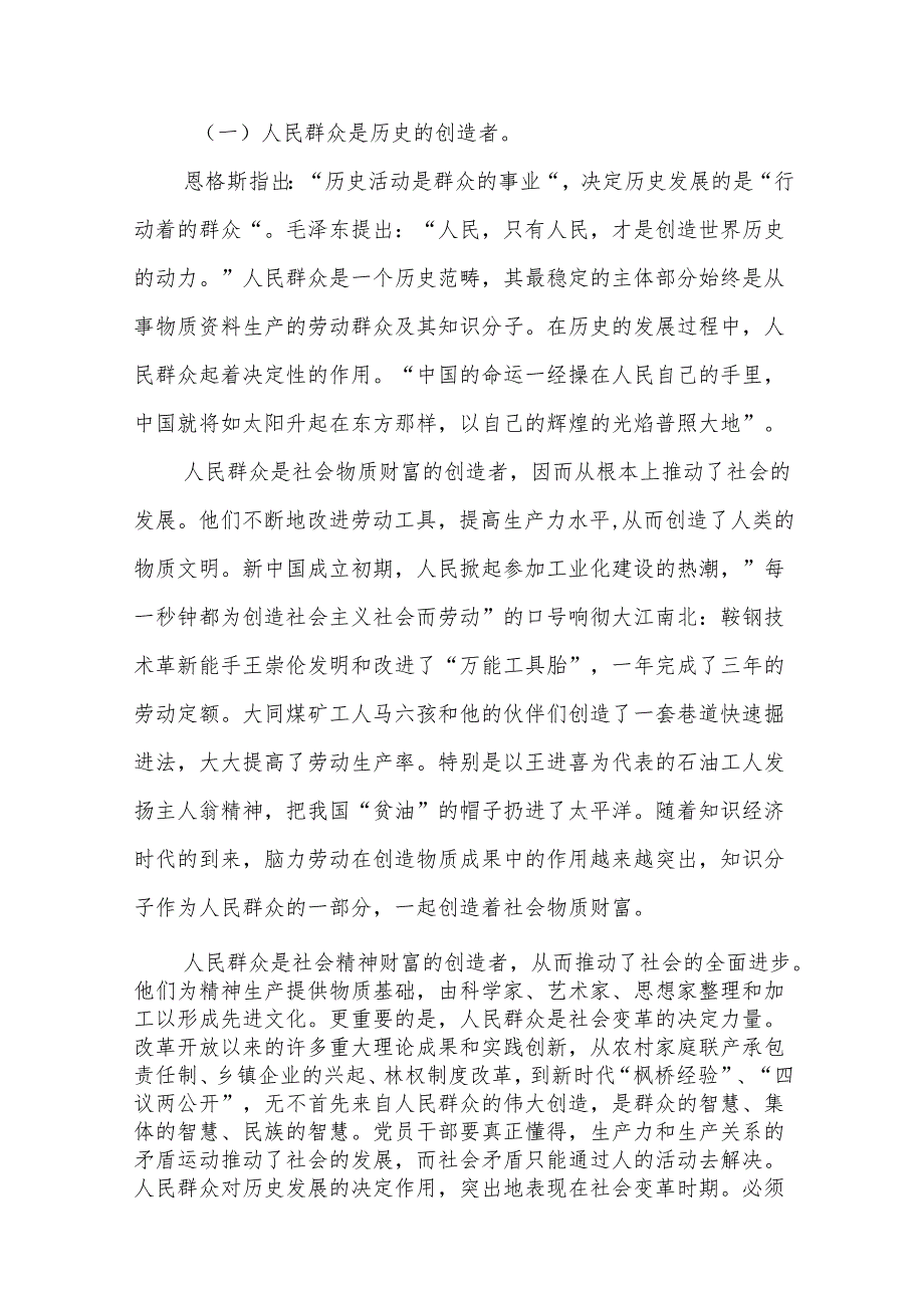 党员领导干部专题党课学习讲稿（共10篇）汇编供参考.docx_第3页