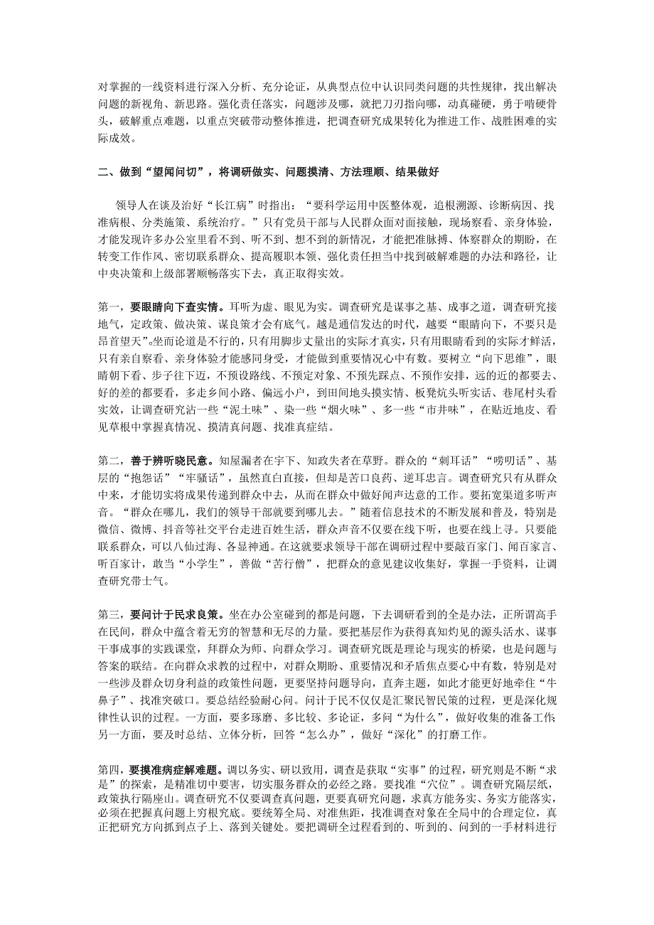 2025练好调查研究基本功夯实干部作风建设.docx_第2页