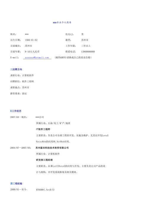 软件工程师3.docx