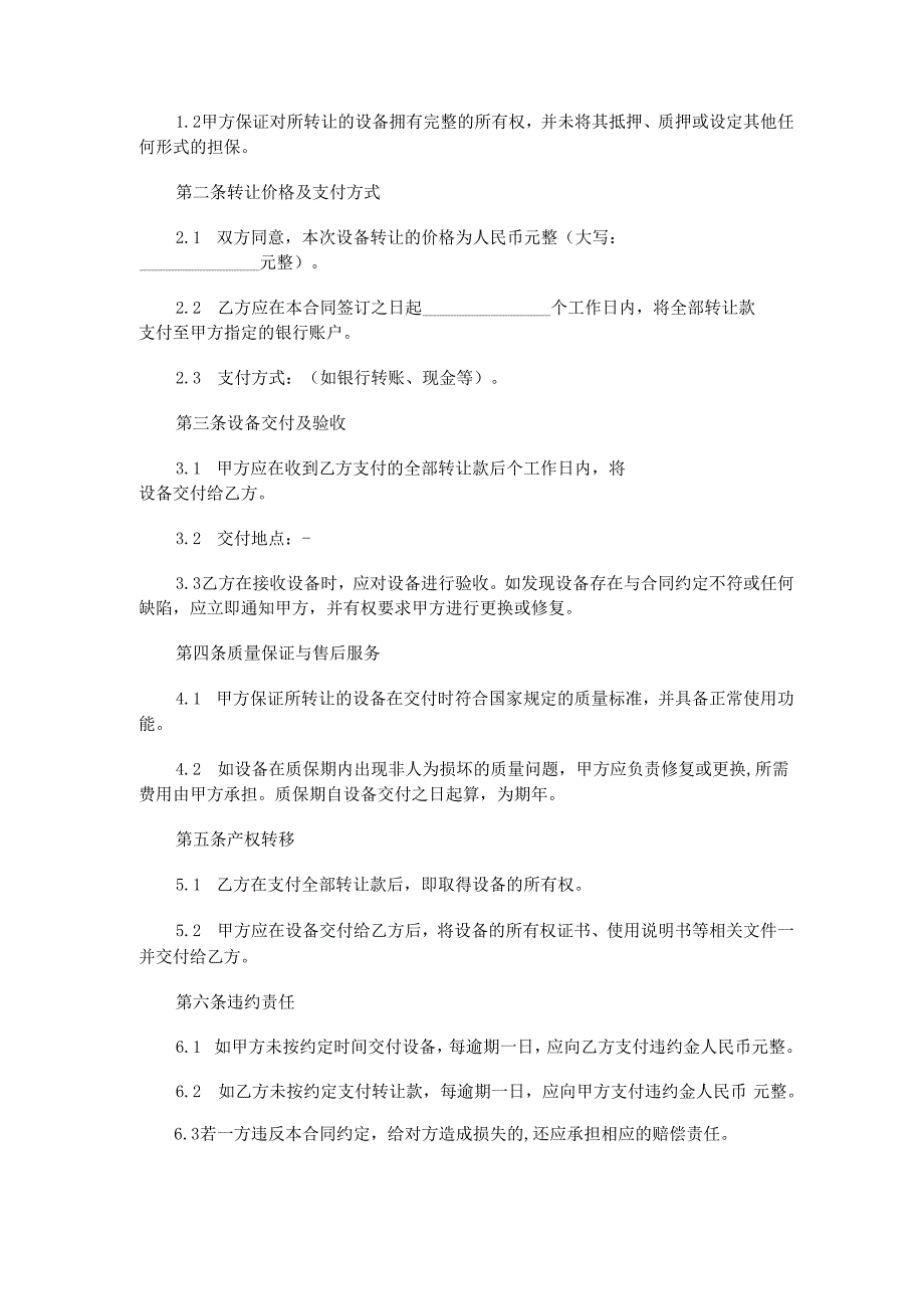 设备转让合同范本Word模板.docx_第2页