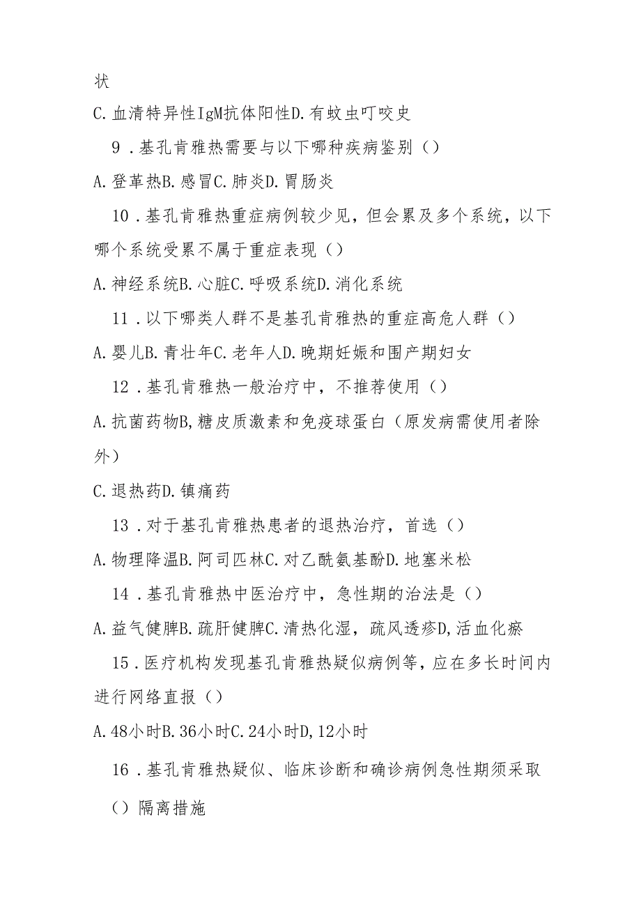 基孔肯雅热诊疗方案2025年版培训测试题库100题含答案.docx_第2页