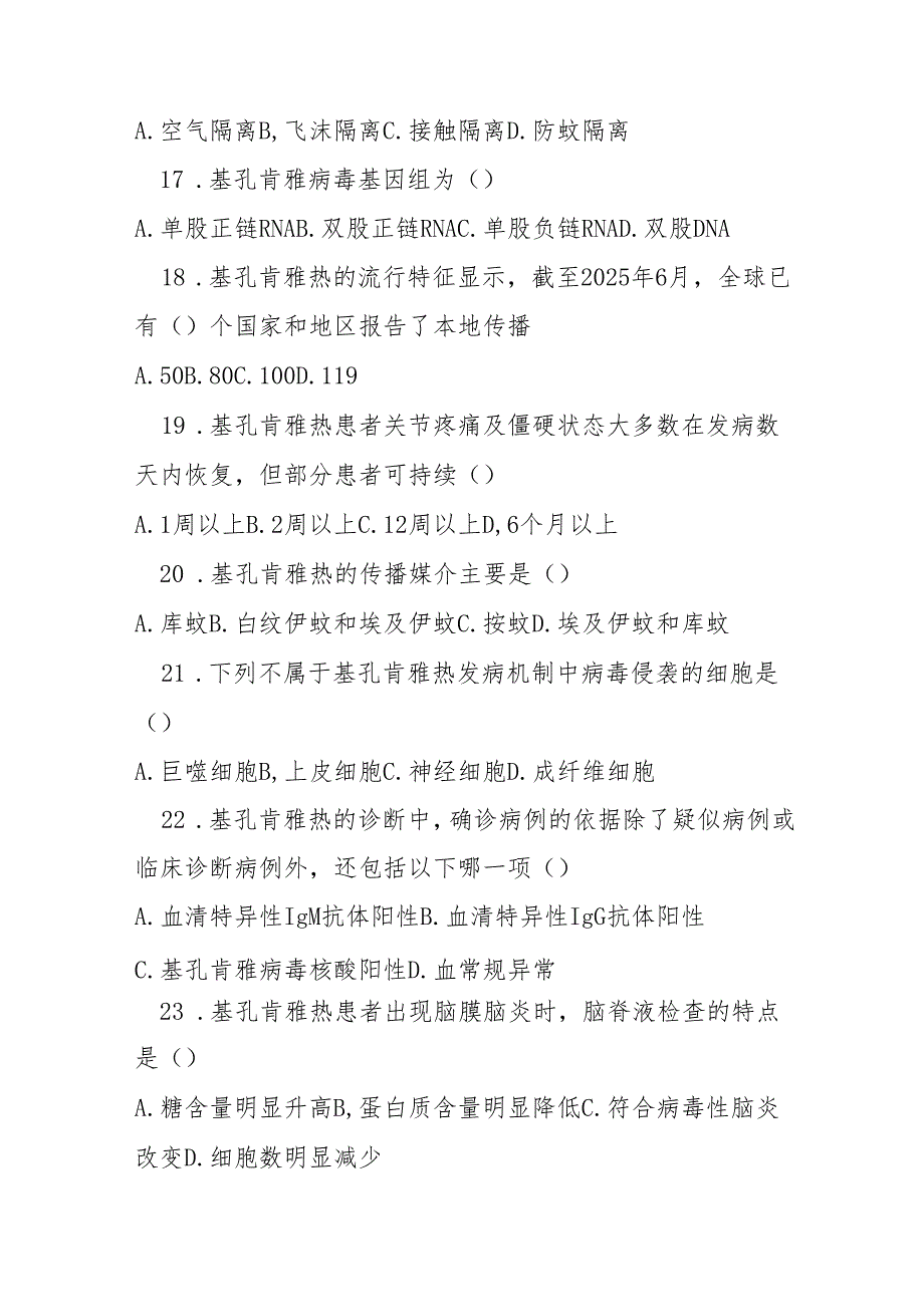 基孔肯雅热诊疗方案2025年版培训测试题库100题含答案.docx_第3页