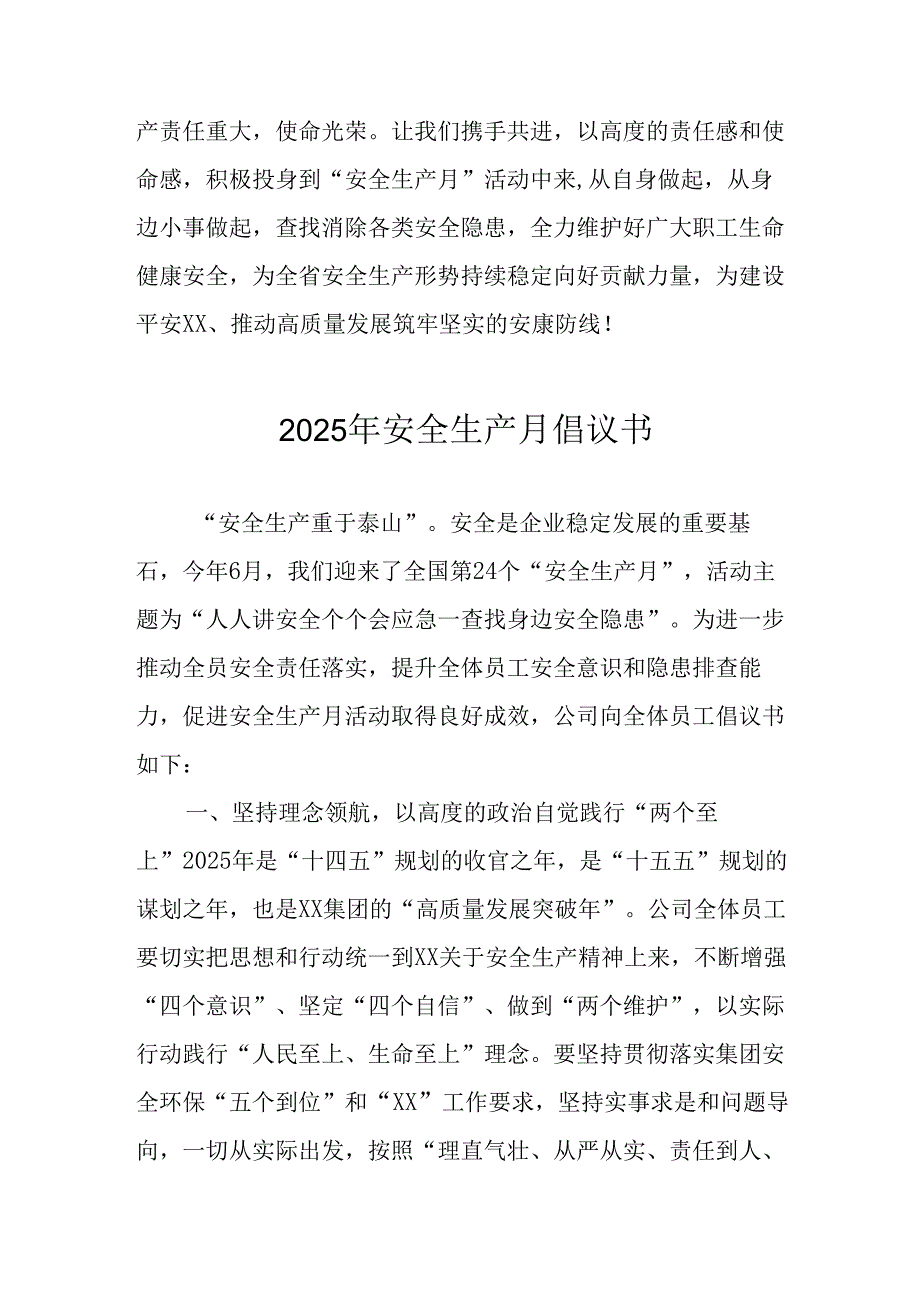 2025年《安全生产月》倡议书 （汇编7份）.docx_第3页