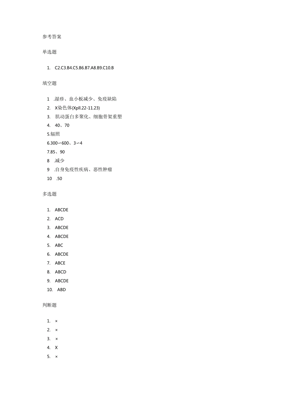 湿疹 - 血小板减少 - 免疫缺陷综合征试题及参考答案.docx_第3页