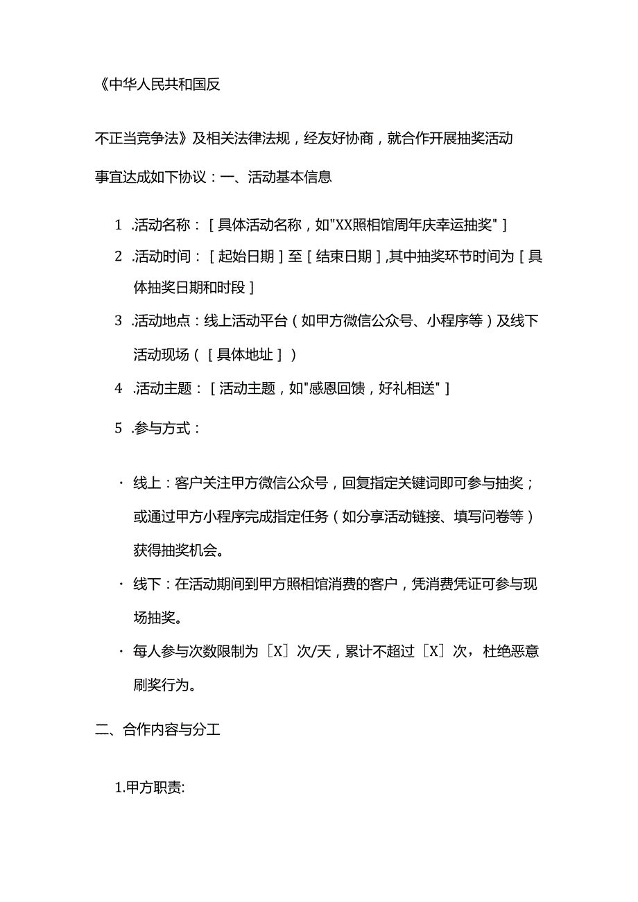照相馆抽奖活动合作合同.docx_第2页
