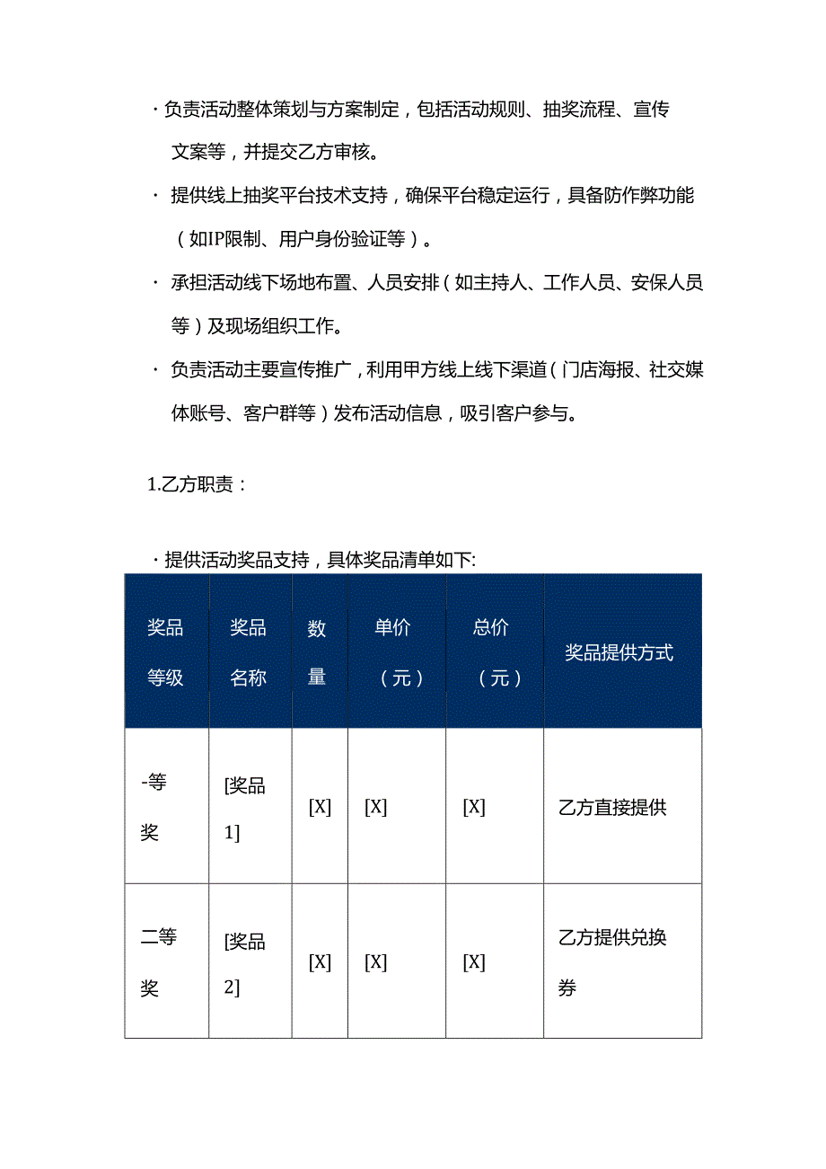 照相馆抽奖活动合作合同.docx_第3页